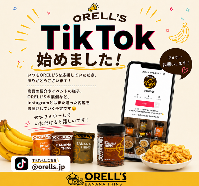 ORELL’S公式TikTok開設のお知らせ