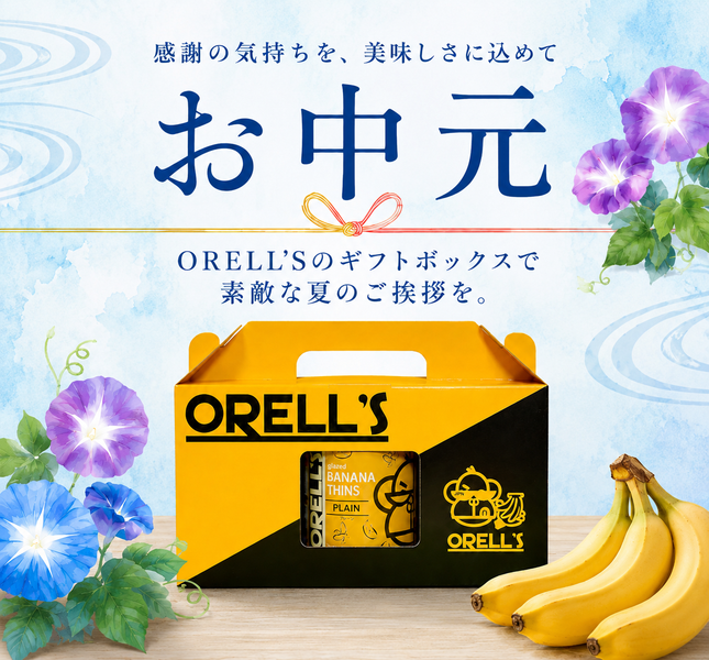 お中元ギフト受付中