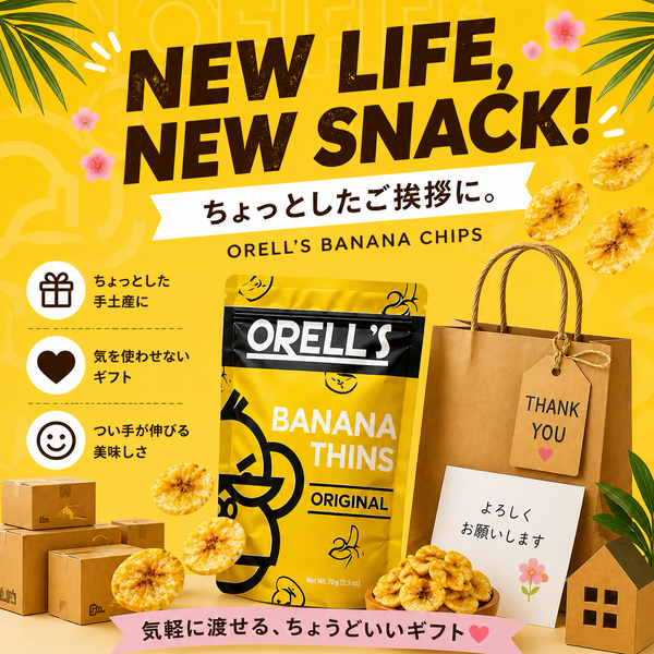 【新生活におすすめ|ORELL’Sバナナチップス】