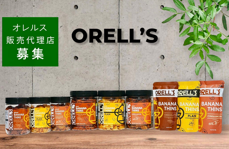 【ORELL'Sバナナチップス取扱店舗様募集のお知らせ】