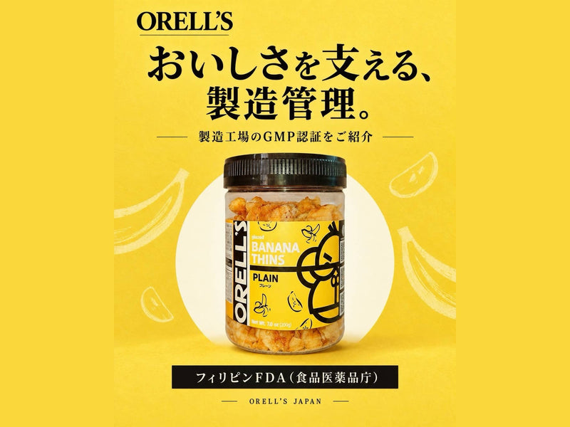ORELL'S製造工場のGMP適合証明書について