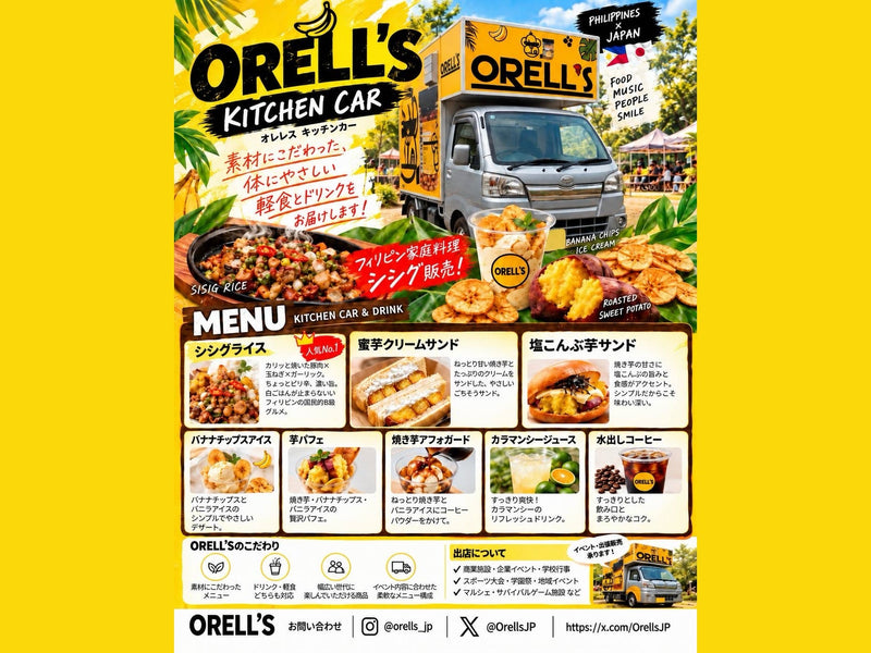 ORELL'S KITCHEN CAR(オレルス キッチンカー)