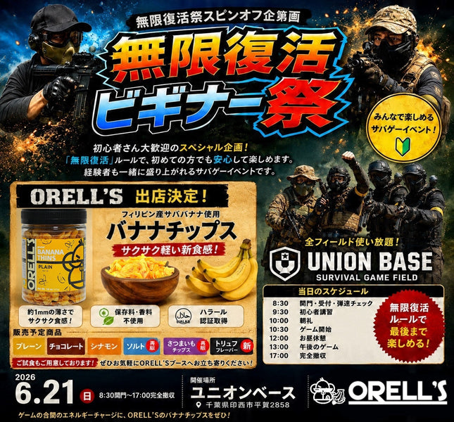 【出店のお知らせ】無限復活ビギナー祭(6月21日・ユニオンベース)