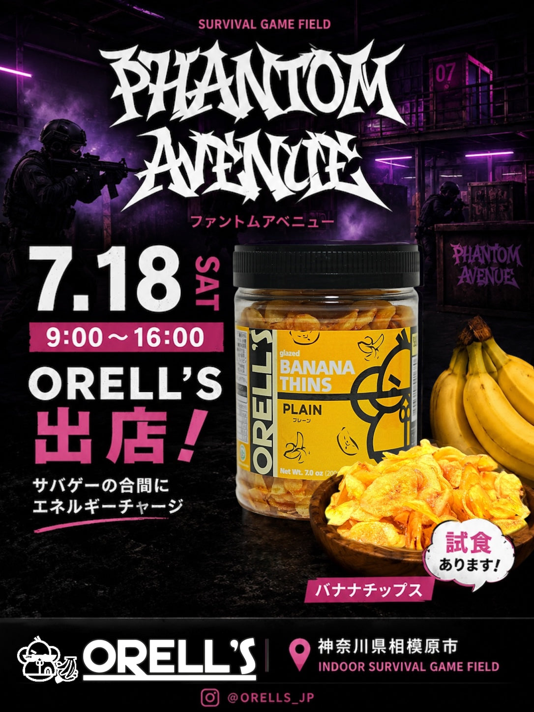 バナナエレファント PHANTOM AVENUEに出店します – ORELL'S（オレルス）