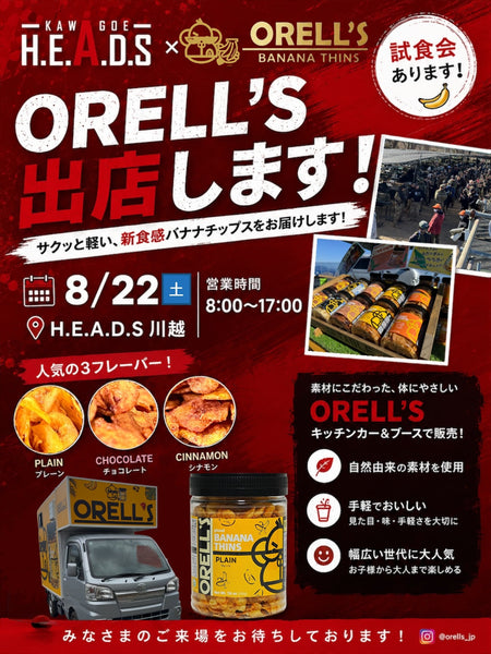 8月22日(土)H.E.A.D.S川越様 出店のお知らせ