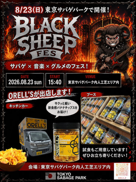 8月23日(日)BLACK SHEEP FESに出店します!