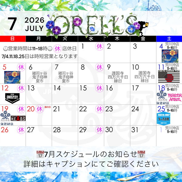 7月スケジュールのお知らせ