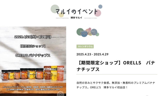 ORELL'S初出店!!in博多マルイ