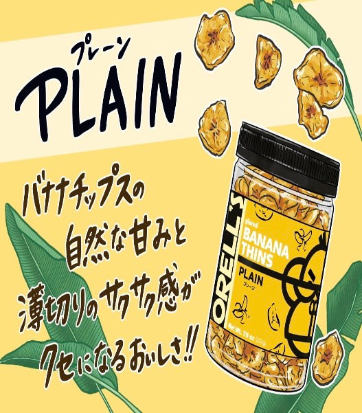 ORELL’S バナナチップス30g 3種5袋セット