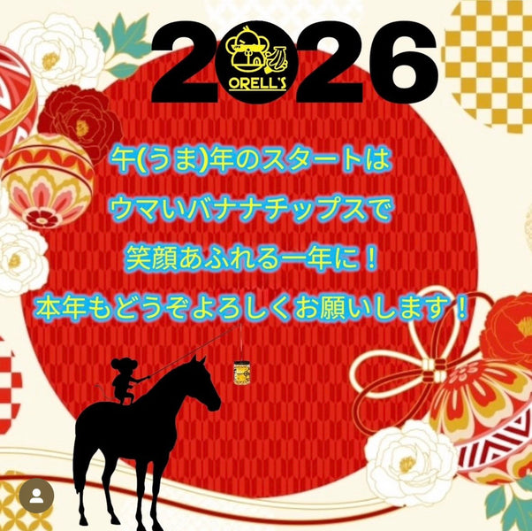 【新年のご挨拶】
