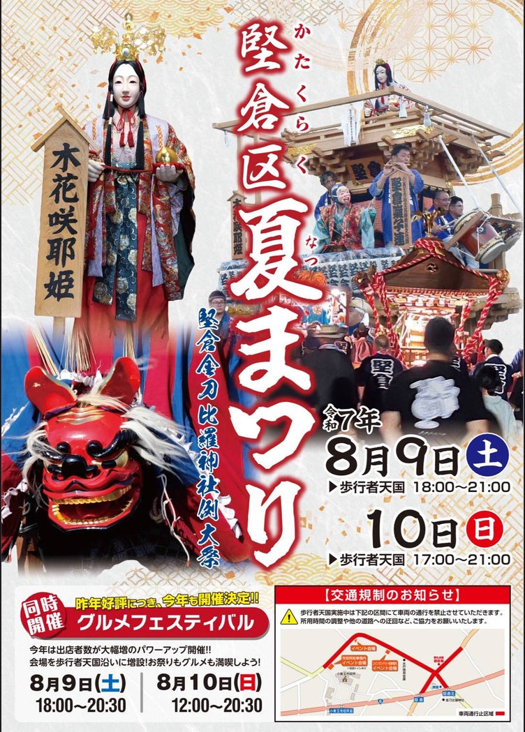 【堅倉区夏まつり】出店決定！