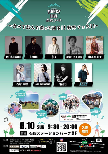 【山の日フェスティバル】出店決定！