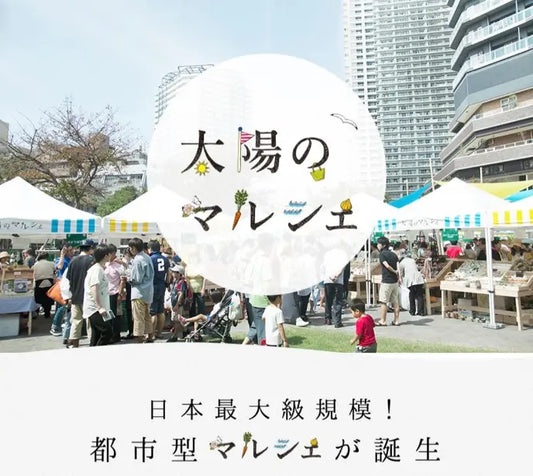 【太陽のマルシェ】２度目の出店！