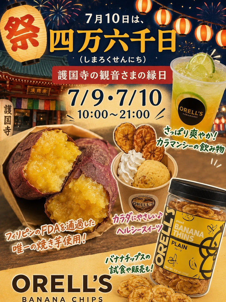 護国寺「四万六千日」に出店します