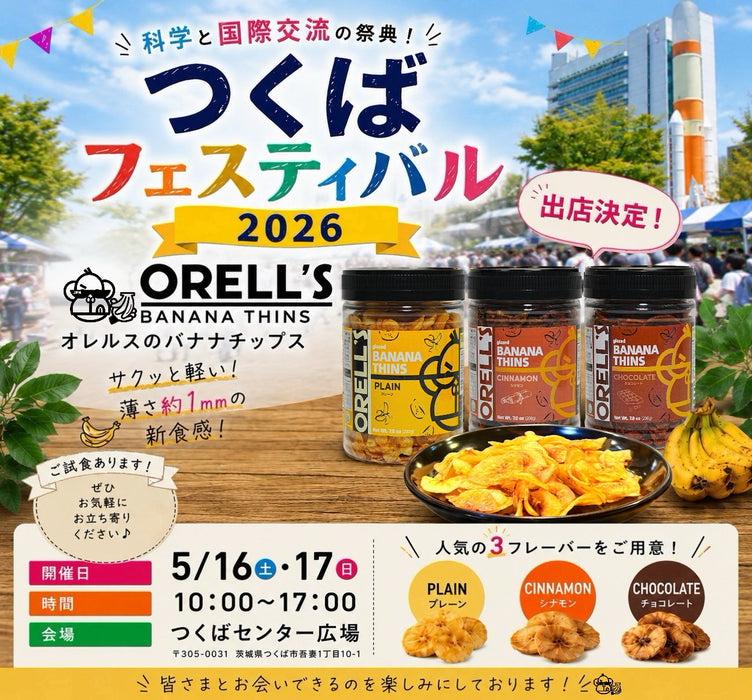 つくばフェスティバル2026
