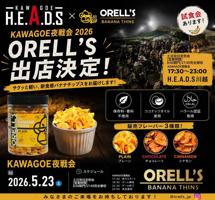 ORELL’S、KAWAGOE夜戦会へ出店決定！
