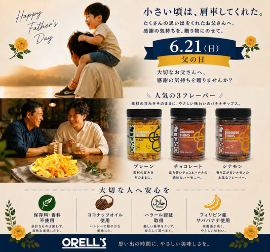 たくさんの思い出をくれたお父さんへ