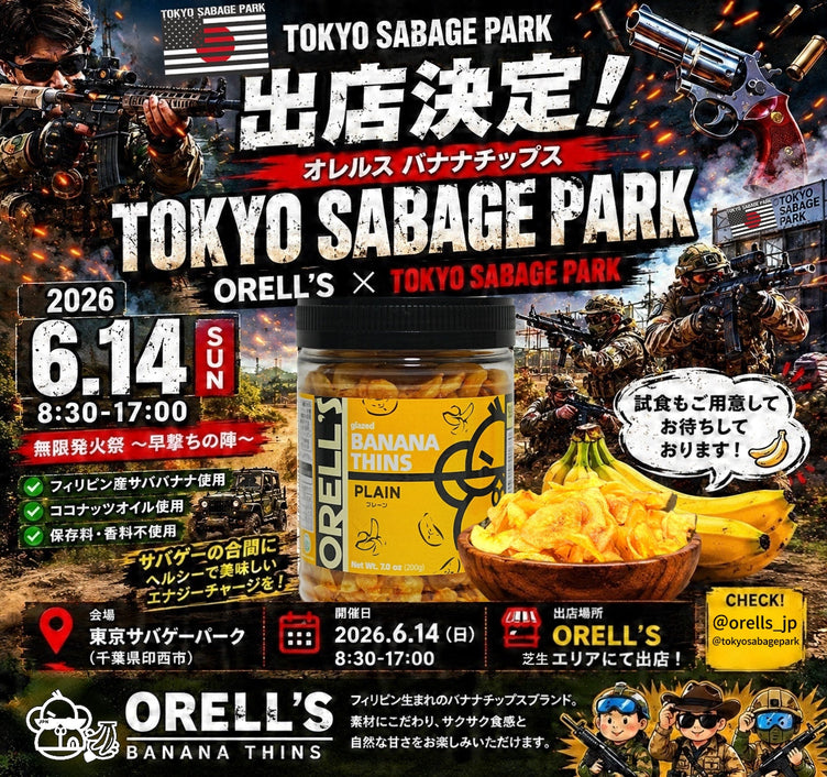 東京サバゲーパーク「無限発火祭 ～早撃ちの陣～」に出店いたします