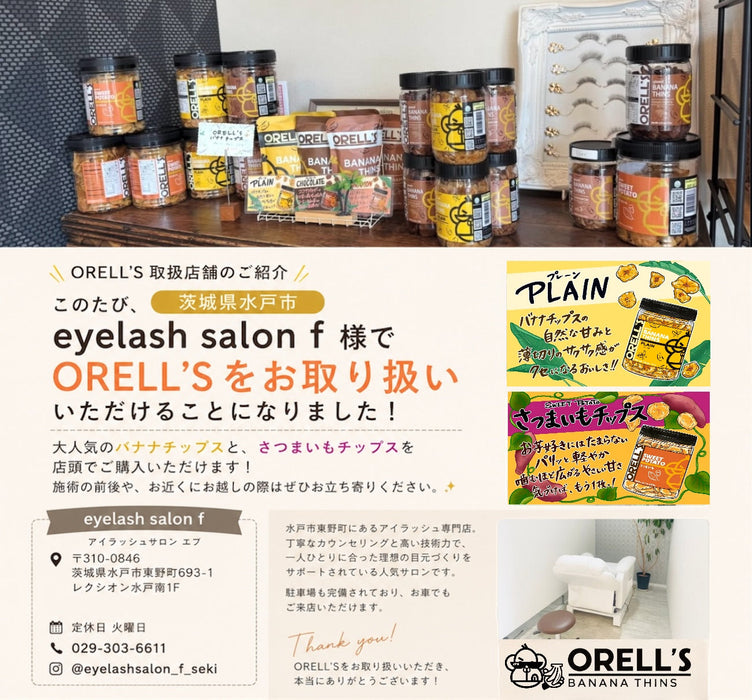 📍ORELL’S 取扱店舗のご紹介
