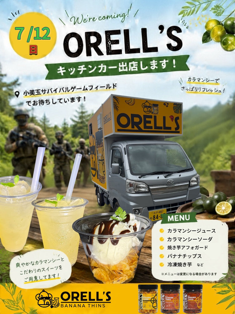 ORELL’S 小美玉サバイバルゲームフィールドに初出店！