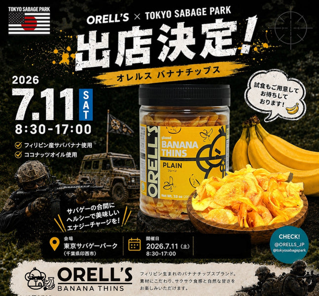東京サバゲパークに出店します