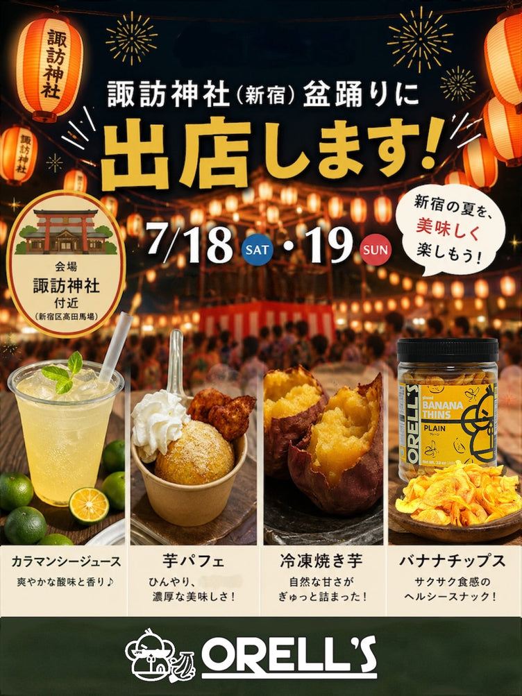 ORELL’Sが新宿・諏訪神社盆踊りに出店します！