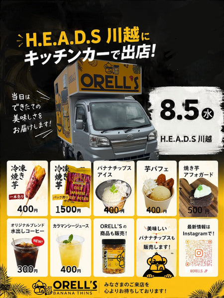 H.E.A.D.S川越にキッチンカーで出店します！