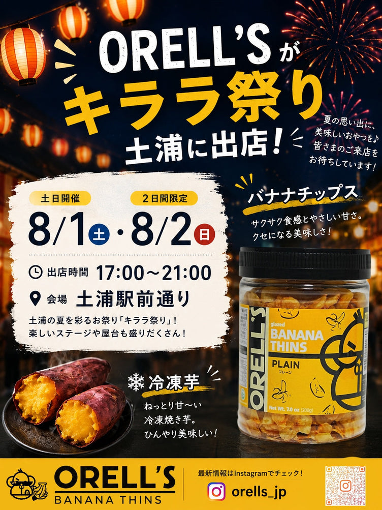 ORELL’Sが土浦キララ祭りに出店します！