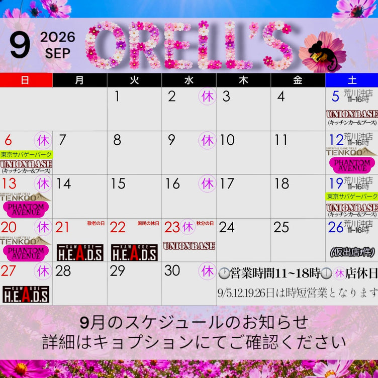 9月スケジュールのお知らせ