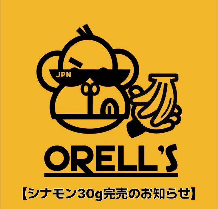 【シナモン30ｇ完売のお知らせ】