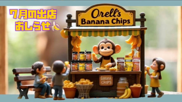 【ORELL'S7月の出店スケジュール】
