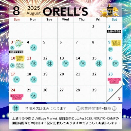 【ORELL'S8月の出店と、店舗スケジュール】