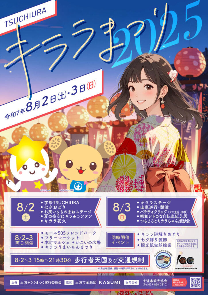 【土浦キララ祭り2025】ORELL'Sが再び！出店いたします！