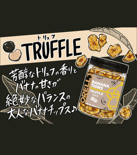 ORELL’S バナナチップス トリュフ 200g