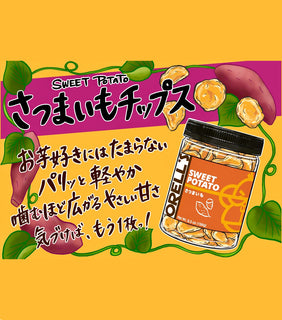 ORELL’S  さつまいもチップス