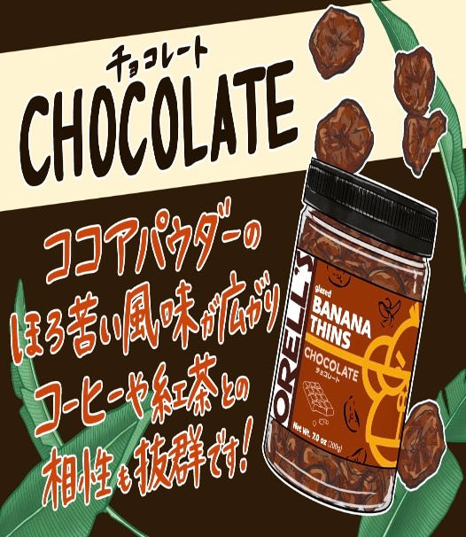 ORELL’S バナナチップス チョコレート 100g
