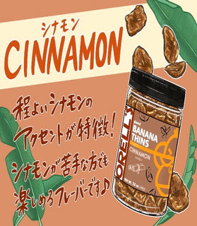 ORELL’S バナナチップス シナモン 200g